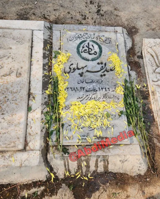 آرامگاه صدیقه پهلوی (۱۲۹۵ خورشیدی همدان - ۱۳۶۸ تهران) فرزند رضاشاه پهلوی و زهرا سوادکوهی بود.