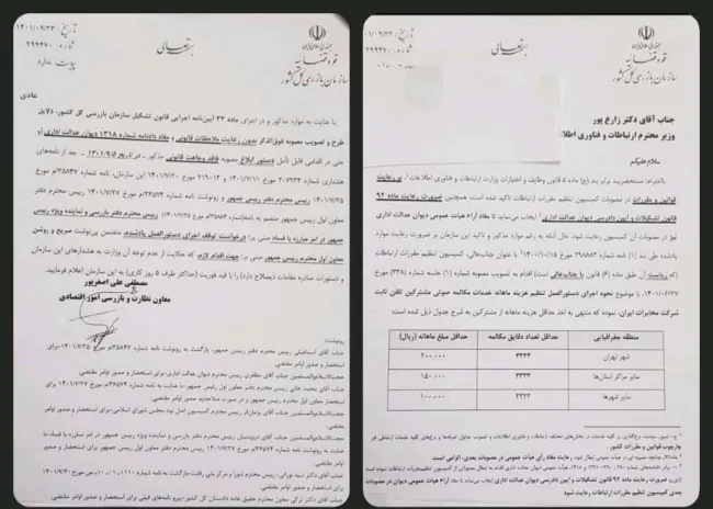 سازمان بازرسی کل کشور بالاخره علنی ورود کرد /فرصت ۵ روز به وزیر ارتباطات برای اصلاح مصوبه مربوط به اخذ هزینه ثابت ماهانه از مشترکین تلفن های ثابت