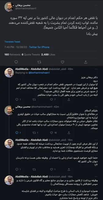 اندر مذاکرات شبانه با دکتر محسن برهانی دکترای حقوق جزا و جرم شناسی، استاد دانشگاه تهران و وکیل دادگستری در حاشیه برداشت های عام از یک توییت جنجالی