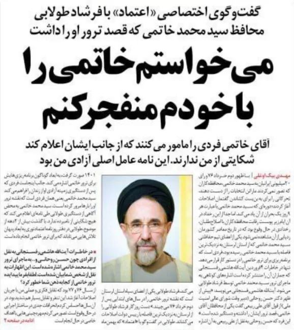 فرشاد طولابی محافظ سید محمد خاتمی که قصد ترور او را داشت‌: می‌خواستم‌خاتمی را با خودم منفجرکنم