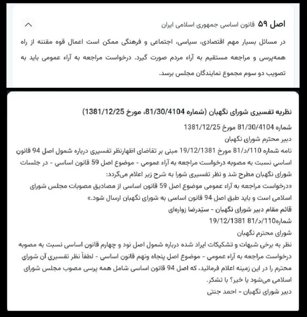 ضرورت بازنگری قانون اساسی