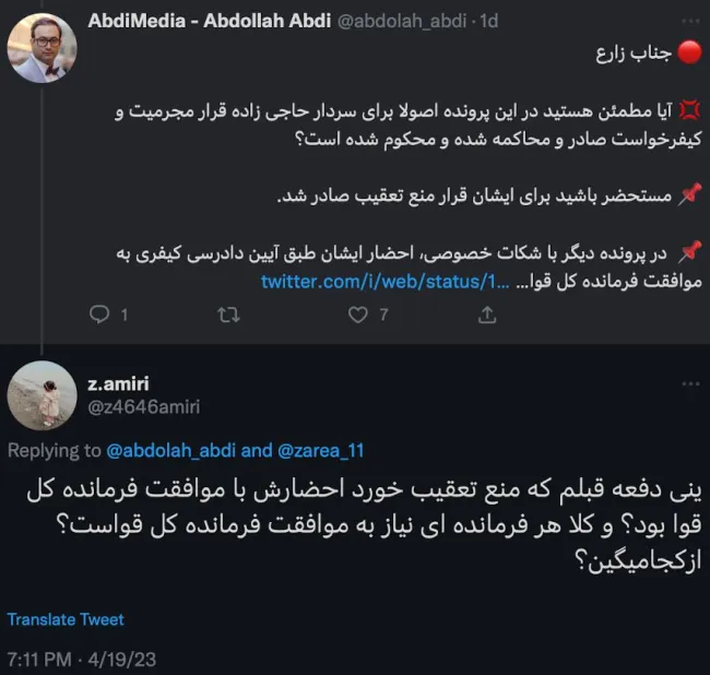 پرونده سردار حاجی زاده و نکته مهم درباره تبصره ۱ از ماده ۵۱۵ قانون آیین دادرسی کیفری