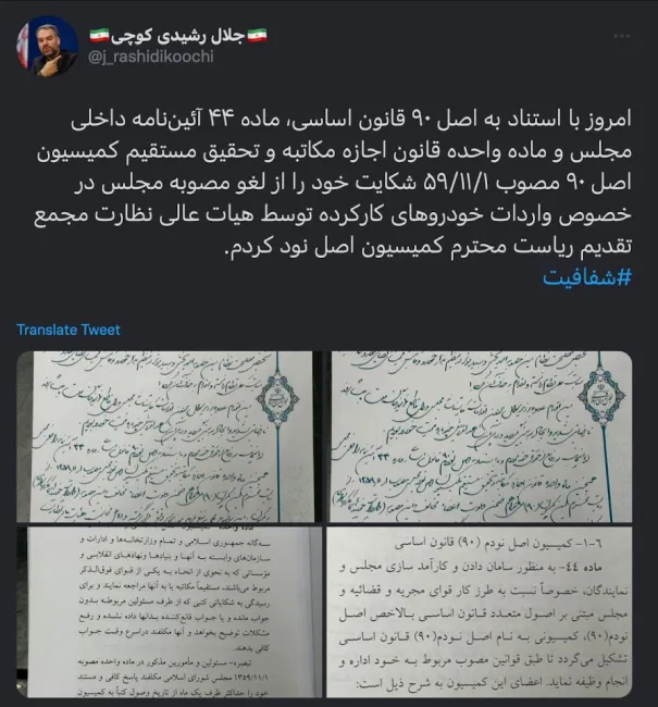 جناب آقای شاکی و نماینده مجلس شورای اسلامی با درود