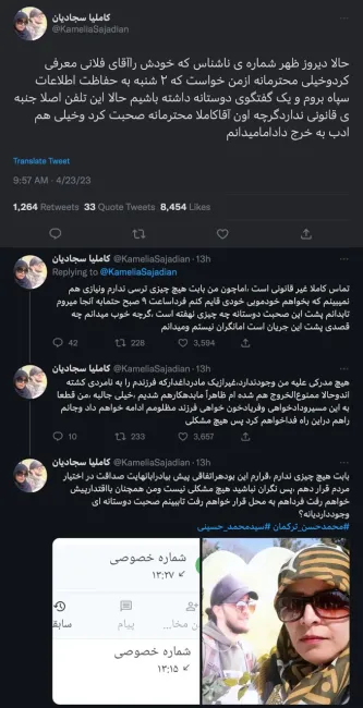 خانم سجادیان منظورتان اطلاعات سپاه است یا حفاظت اطلاعات سپاه؟