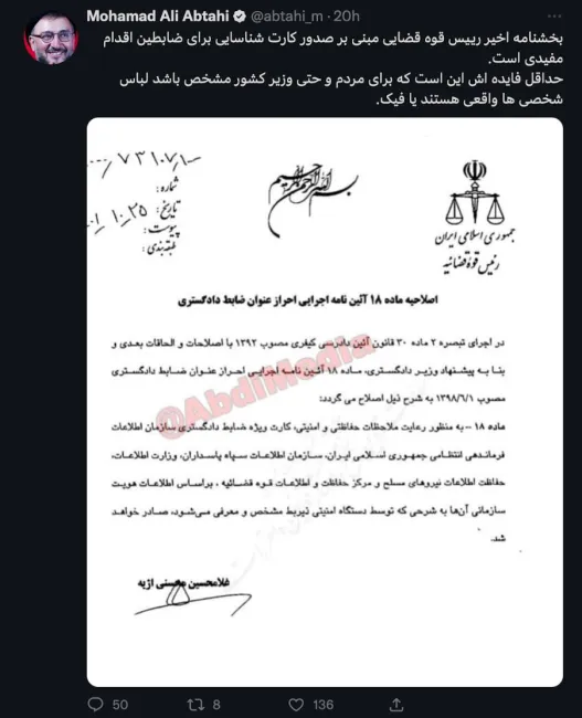 واکنش محمدعلی ابطحی به بخشنامه جدید محسنی اژیه رییس قوه‌قضائیه