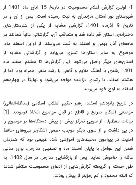 بالاخره پس از بیانات صریح آیت‌الله خامنه‌ای، وزارت اطلاعات درباره مسمومیت ها یا به عبارت آقایان بی حالی یا بد حالی دانش آموزان در مدارس کشور؛ بیانیه تبیینی صادر کرد.