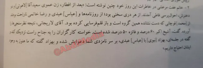 بخشی از خاطرات ۱۶ دی ۱۳۷۸ عفت مرعشی