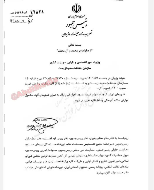 افتخاری دیگر از دولت سوپر انقلابی