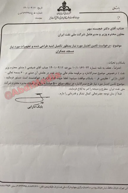 افشای اسناد کمک ۵۰۰ میلیارد ریالی وزیر نفت به جمکران
