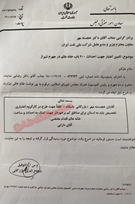افشای سند کمک وزارت نفت برای ساخت ۷۰۰ خانه عالم در شیراز