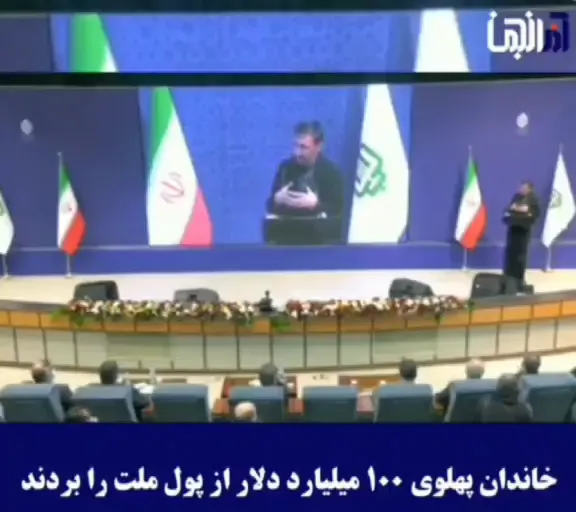 پرویز فتاح رئیس بنیاد مستضعفان: خاندان پهلوی ۱۰۰ میلیارد دلار پول به خارج برد