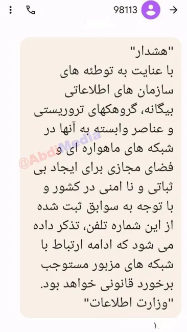 پیامک وزارت اطلاعات