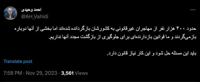 توییت احمد وحیدی