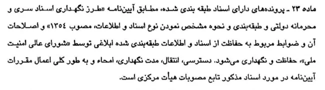 آیین‌نامه ساماندهی بایگانی‌های راکد