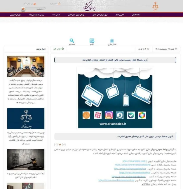 اطلاعیه دیوان عالی
