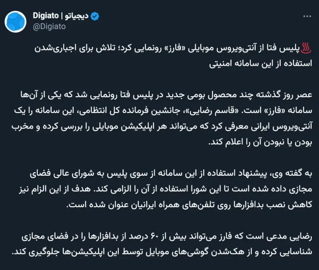 آنتی‌ویروس فارز