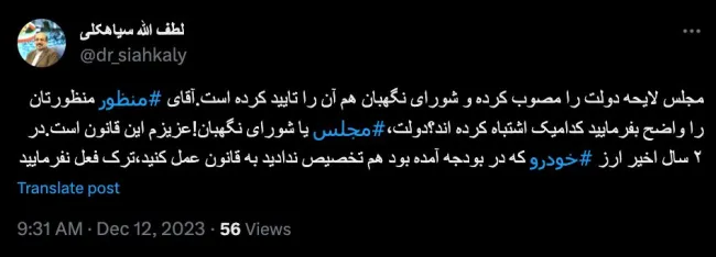 توییت لطف‌الله سیاهکلی
