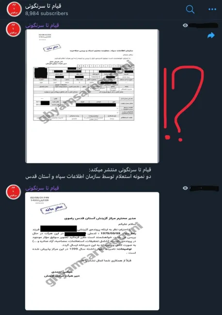 اسناد هک شده