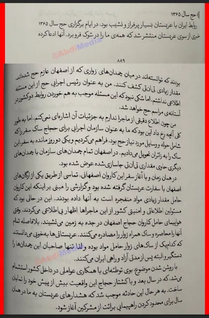 خاطرات سید مهدی امام جمارانی