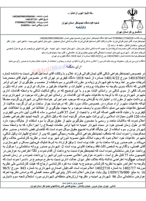باند امیدیه