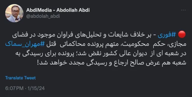 توییت عبدالله عبدی