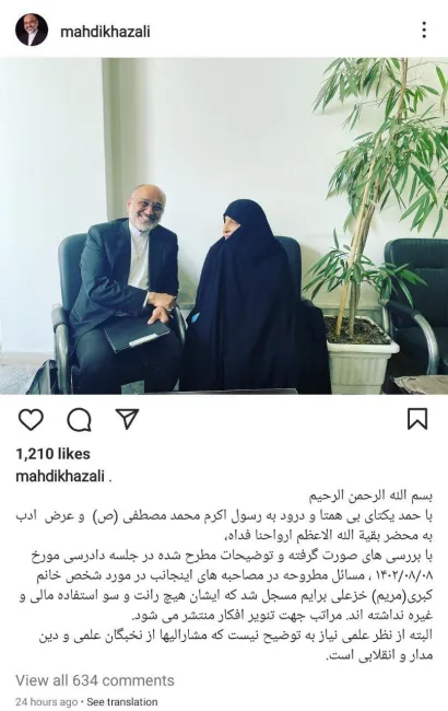 مهدی و کبری خزعلی
