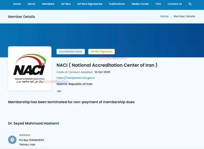 مرکز ملی تأیید صلاحیت ایران