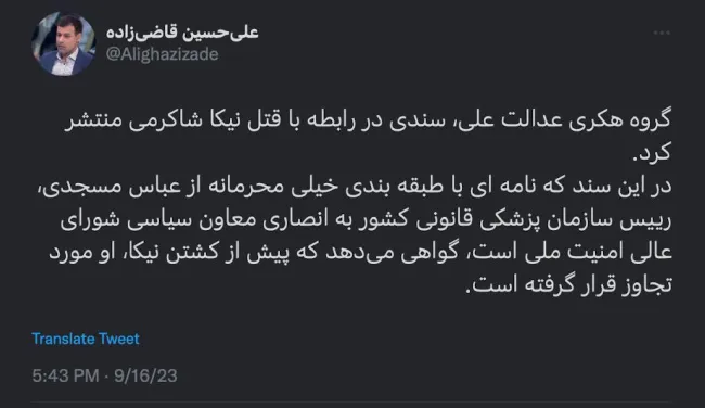 توییت علی حسین قاضی زاده
