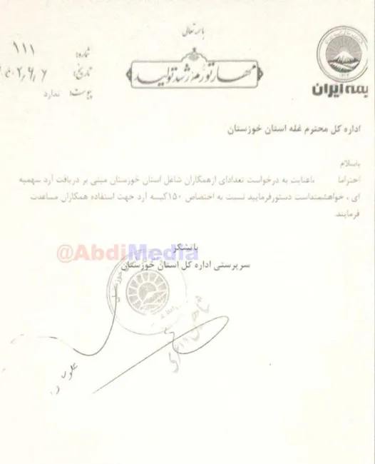 بیمه ایران