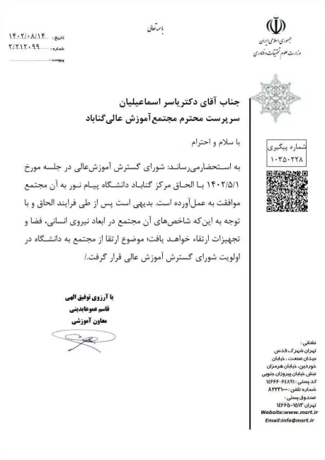 نامه گناباد