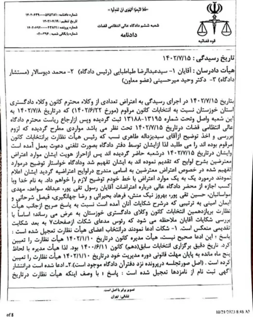 دادگاه نظامی قضات