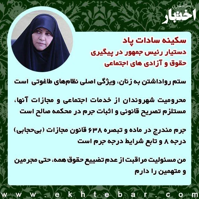 دستیار رئیس‌جمهور در پیگیری حقوق و آزادی‌های اجتماعی می‌گوید که محرومیت شهروندان‌ از خدمات اجتماعی، مستلزم تصریح قانونی و اثبات جرم در محکمه صالح است.