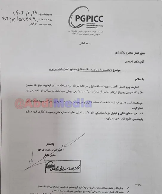 اختصاص ۱۵ میلیون دلار و ۱۷ میلیون یورو تنها از یک شرکت پتروشیمی/ واقعاً در این کشور چه خبره؟