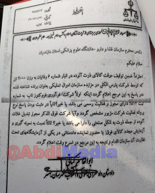 این سند نشان می دهد ۲۰۰۰ تن #ذرت_آلوده در انبار گمرک بندر نوشهر که در مزایده سازمان اموال تملیکی آماده ترخیص