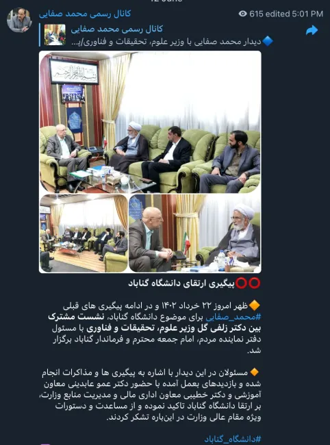 مگر آن همه تبلیغات نشده بود که مجتمع آموزش عالی گناباد به دانشگاه تبدیل شده؟