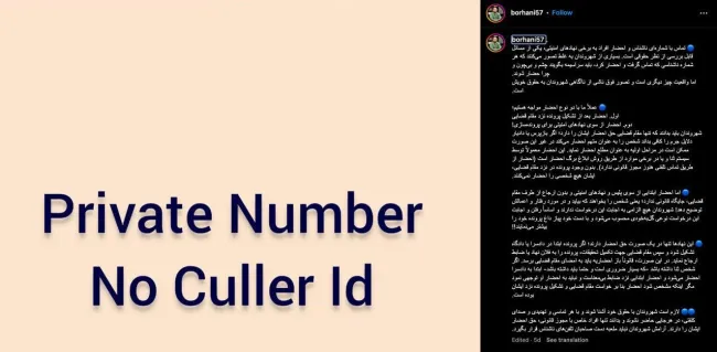  یادداشت حجت الاسلام والمسلمین استاد دکتر محسن برهانی وکیل محترم دادگستری را در اینستاگرام در مورد تماس‌های ناشناس و خصوصی خواندم.