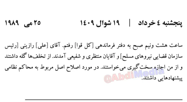 احیاناً آقای شیخ علی رازینی و شیخ محمد جعفر منتظری و شفیعی نمیخواهند علت مراجعه به اکبر هاشمی رفسنجانی در ابتدای روز کاری ۴ خرداد ۱۳۶۸ را پس از این همه سال روایت کنند؟