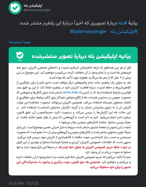روابط عمومی اپلیکیشن «بله» تأیید کرد که کارمندانش پیام‌های کاربران رو چک می‌کنند