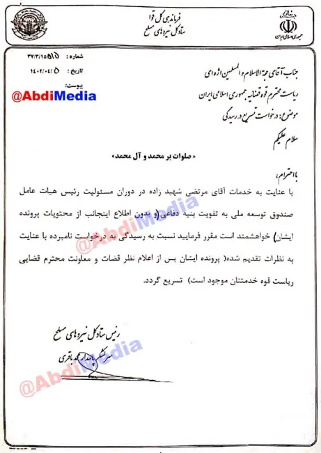 اسناد افشای اقدامات باند فاسد امنیتی - نظامی در اعمال ماده ۴۷۷ و نفوذ در قوه‌قضائیه
