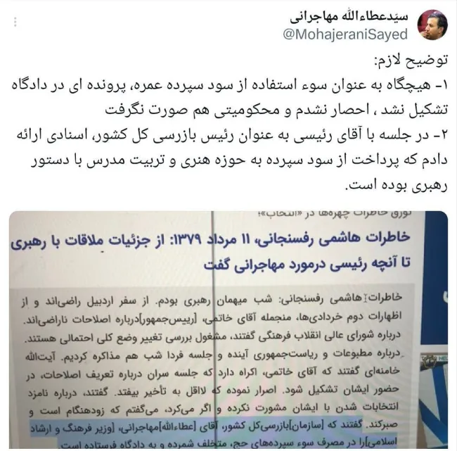 تکذیب عطاءلله مهاجرانی در مورد پرونده سپرده‌های حج عمره