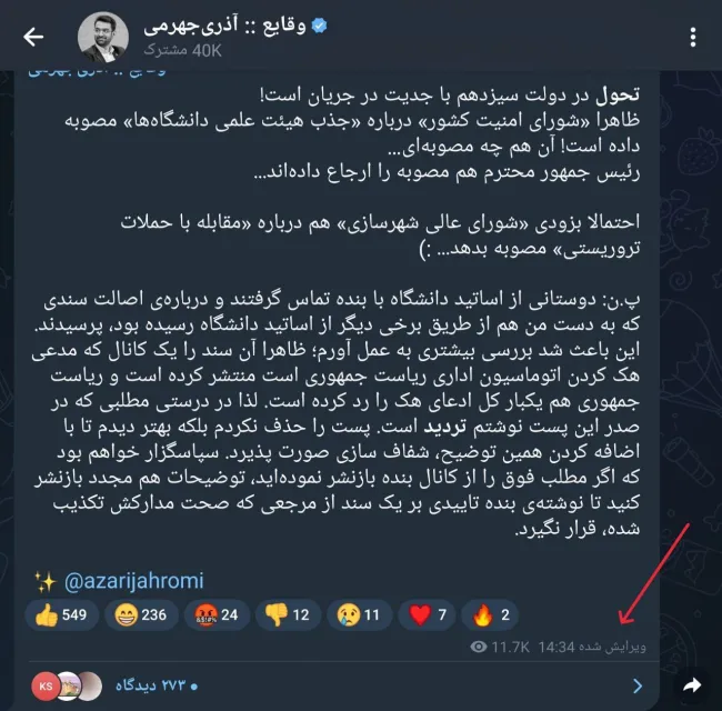  ویرایش وزیر سابق و کمی رهایی از انتشار مطلبی عجولانه وشاید دام امنیتی