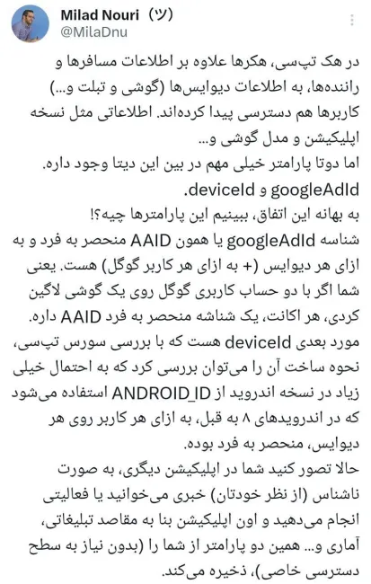 اطلاعات خاصی که تپسی از کاربرانش در اختیار داشته