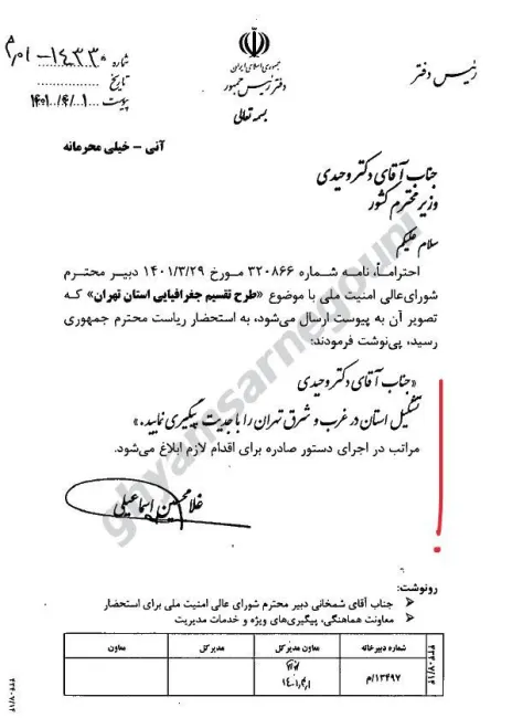  دوبرگ پیشنهاد منسوب به علی شمخانی 