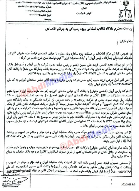 اختصاصی - کیفرخواست دادستان تهران برای پرونده موسوم به فساد ۱۲۰۰ میلیارد تومانی بانکهای پاسارگاد و صادرات