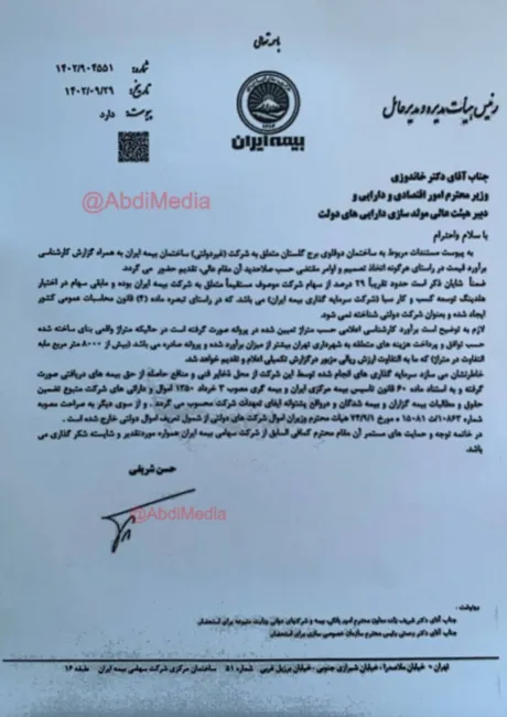  آیا عزل شریفی مدیرعامل شرکت سهامی بیمه ایران به این مکاتبه و مخالفت با خاندوزی وزیر امور اقتصادی و دارایی برای فروش برج های دوقلوی این شرکت ربط دارد؟