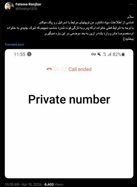 نمونه ای از تماسهای دستگاه های اطلاعاتی جمهوری اسلامی با فعالان فضای مجازی