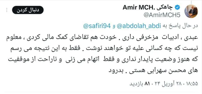  آقای چاهکی درود