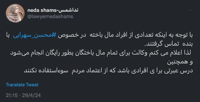 پس از هشدار عبدی مدیا نسبت به آقای محسن سهرابی