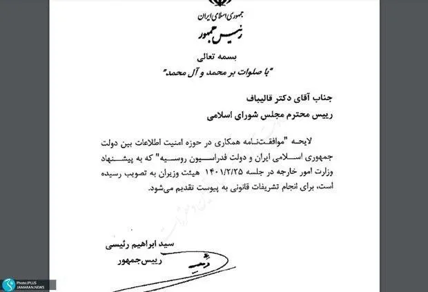  چرا موافقت نامه همکاری امنیت اطلاعات ایران و روسیه در شورای نگهبان بررسی نشد! / نظر جدید مرکز پژوهش های مجلس