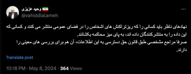  درود، حفاظت از اطلاعات و رعایت حریم خصوصی در کشور شوخی است